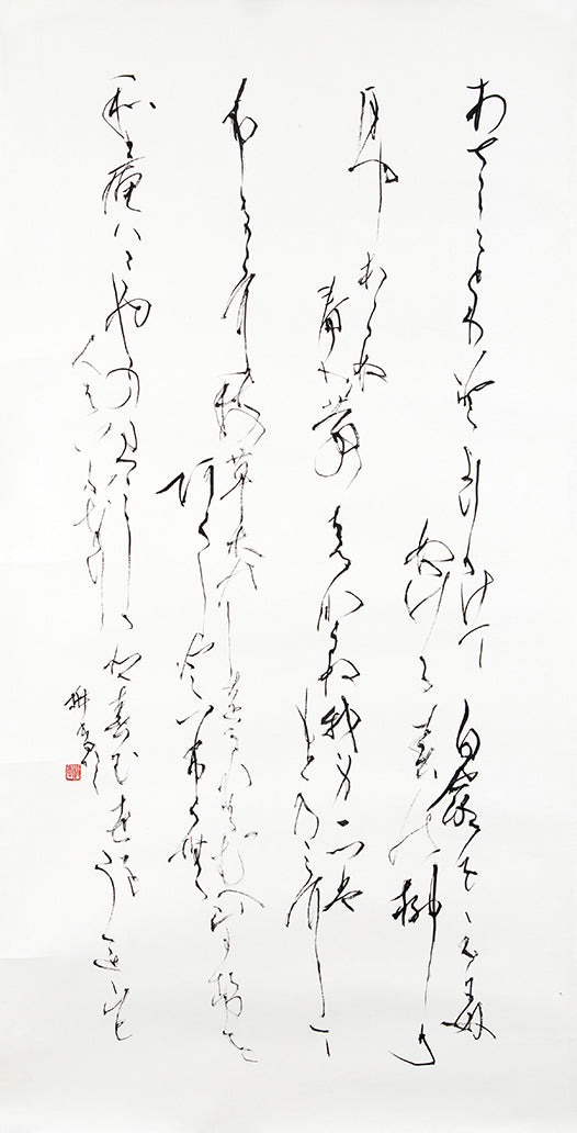 Henjo, Narihira, Yasuhide, and Kisenhoshi from the Kokinshu (Collection of Ancient and Modern Japanese Poetry)